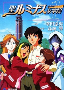 Capa de Sei Luminous Jogakuin