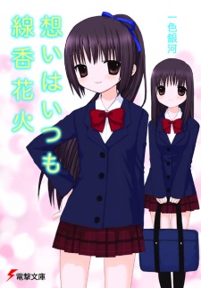 Imagen de Omoi wa Itsumo Senkou Hanabi