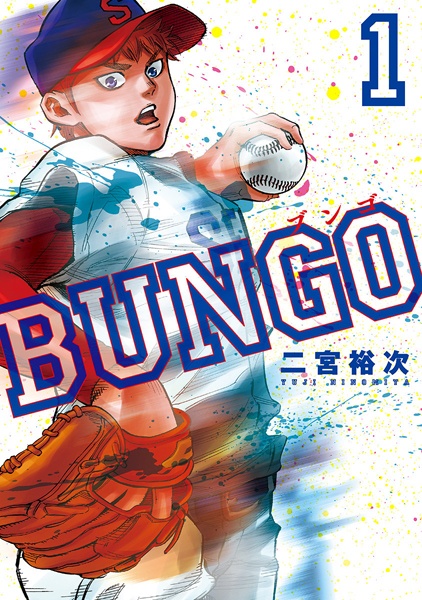 Cover for Bungo