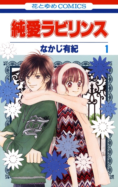 Cover for Junai Labyrinth
