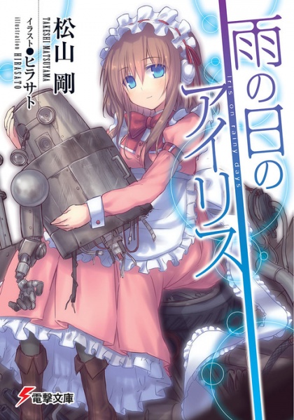 Cover for Ame no Hi no Iris