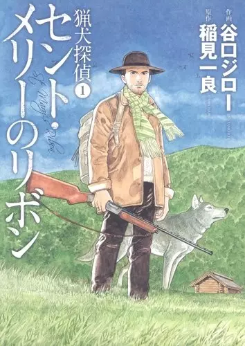 Cover of セント・メリーのリボン