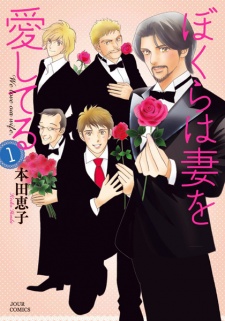 Imagen de Bokura wa Tsuma wo Aishiteru