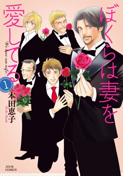 Poster de Bokura wa Tsuma wo Aishiteru