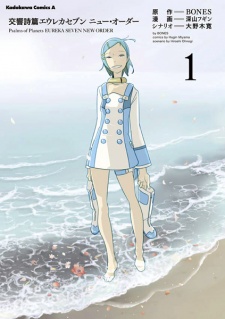 Capa de Koukyoushihen Eureka seveN: New Order