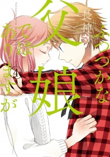 Imagen de Futsutsuka na Oyako de wa Arimasu ga