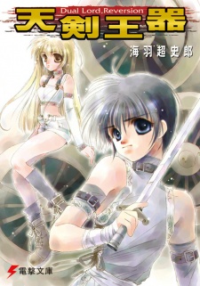 Imagen de Tenken Ouki: Dual Lord, Reversion