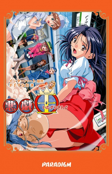 Itazura King cover