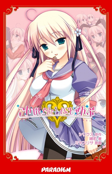 Koibito Doushi de Suru Koto Zenbu cover
