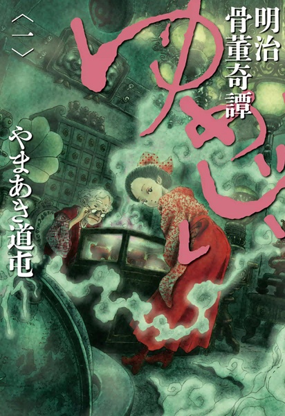 Poster de Meiji Kottou Kitan Yumejii