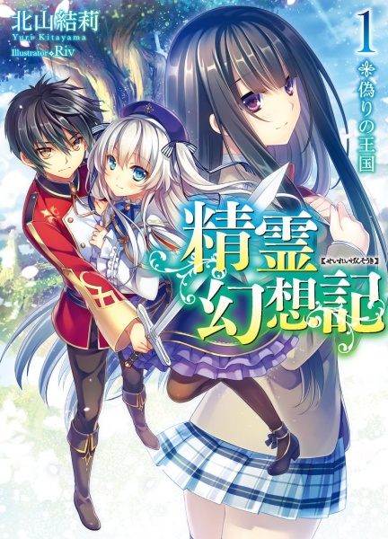 Cover for Seirei Gensouki