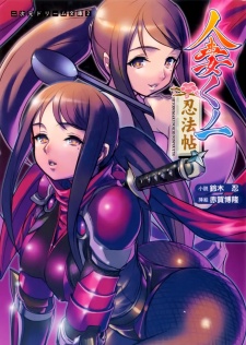 Imagen de Hitozuma Kunoichi Ninpouchou