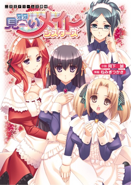 Minarai Maid Sisters cover