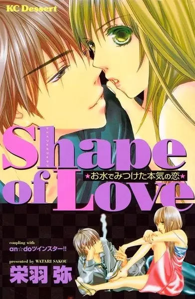 Cover of Shape of Love お水で見つけた本気の恋