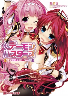 Poster de Demon Busters: Ecchi na Ecchi na Demon Taiji
