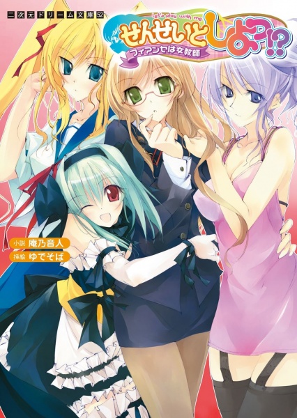 Sensei to Shiyo!? Fiancée wa Jokyoushi