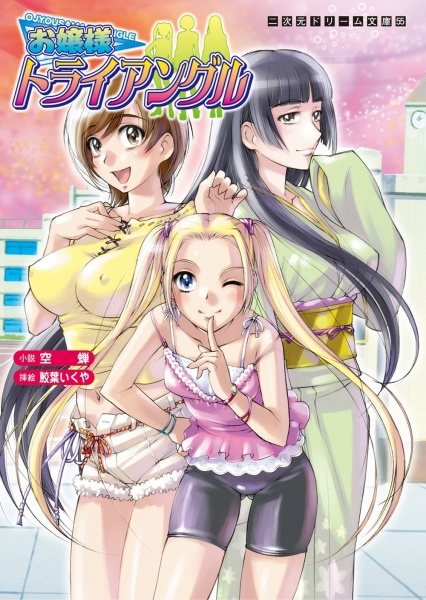 Ojousama Triangle
