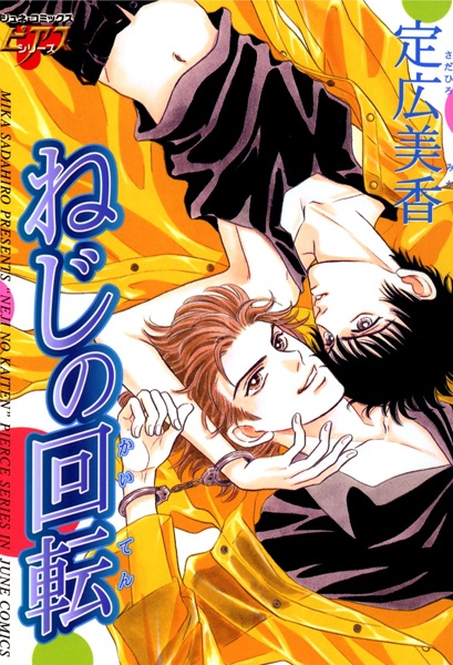Cover for Neji no Kaiten