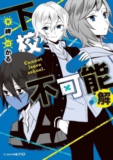 Imagen de Gekou Fukanou