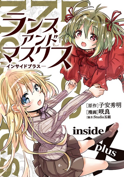 Lance N' Masques: Inside Plus cover
