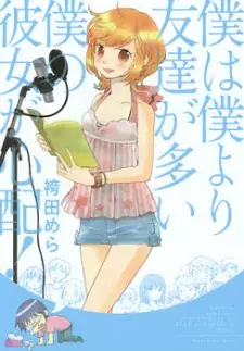 Boku wa Boku yori Tomodachi ga Ooi Boku no Kanojo ga Shinpai!