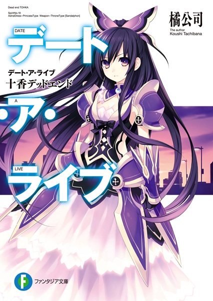 Cover for Date A Live