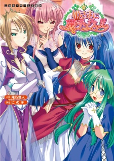 Imagen de Himesama ni Muchuu!!