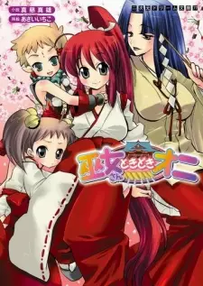 Miko-san Tokidoki Oni