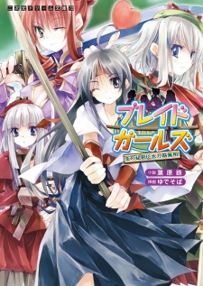 Imagen de Blade Girls: Koi no Hiken ni Tachisuji Muyou!