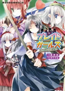 Blade Girls: Koi no Hiken ni Tachisuji Muyou!