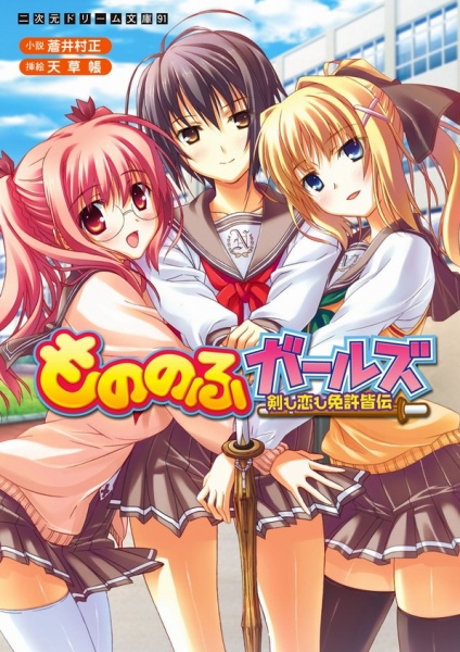 Mononofu Girls