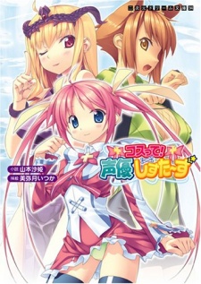 Imagen de Cos-tte! Seiyuu Sisters