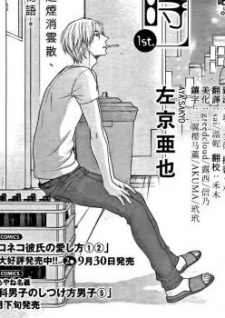 Imagen de 12-ji kara Hajimaru