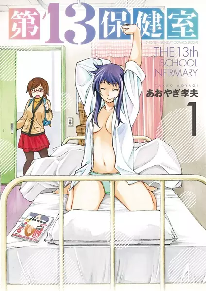 The 13th School Infirmary