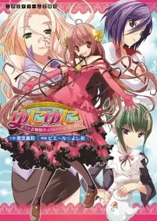 Yuni Yuni Boku to Ojousama no Private Lesson