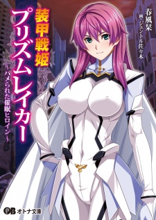 Imagen de Soukou Senki Prism Reica: Seigi no Heroine Kutsujoku no Sennou Saimin Choukyou