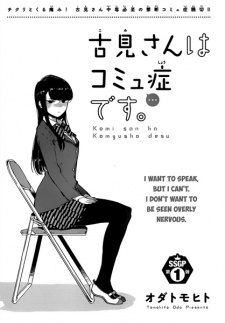 Capa de Komi-san wa Comyushou desu.