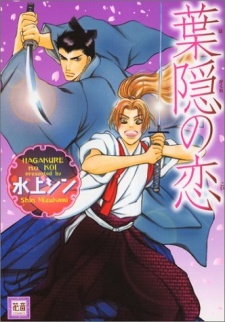 Imagen de Hagakure no Koi
