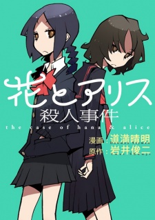 Capa de Hana to Alice: Satsujin Jiken
