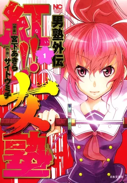 Otokujuku Gaiden: Kurenai!! Onnajuku