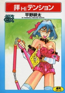 Imagen de Hi Tension