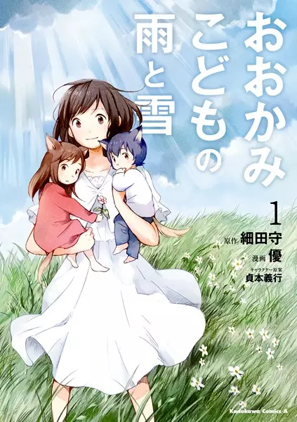 Ookami Kodomo no Ame to Yuki