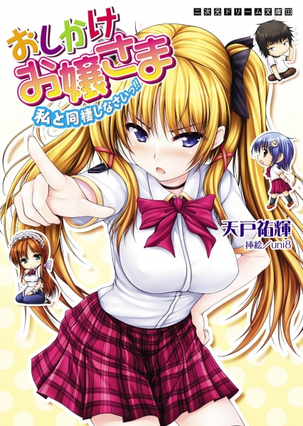 Oshikake Ojousama: Watashi to Dousei Shinasai!!