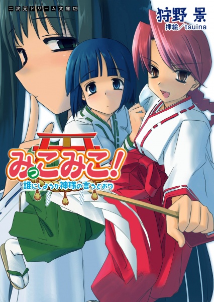 Mikko Miko! Dare ni Shiyou ka Kamisama no Iutoori cover