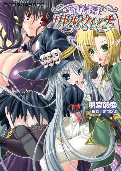 Wagamama Little Witch cover