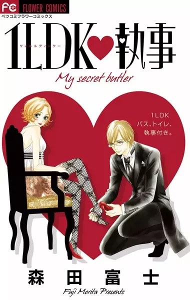 Cover of My secret butler