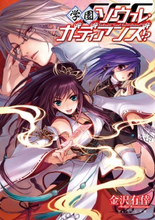 Imagen de Gakuen Soul Guardians!?