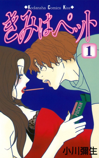 Cover for Kimi wa Pet