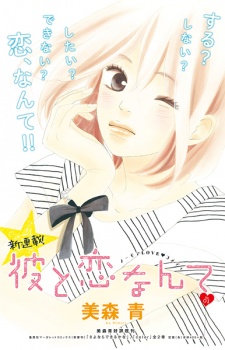 Imagen de Kare to Koi nante