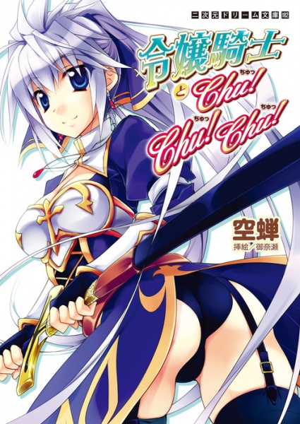 Reijou Kishi to Chu! Chu! Chu! cover